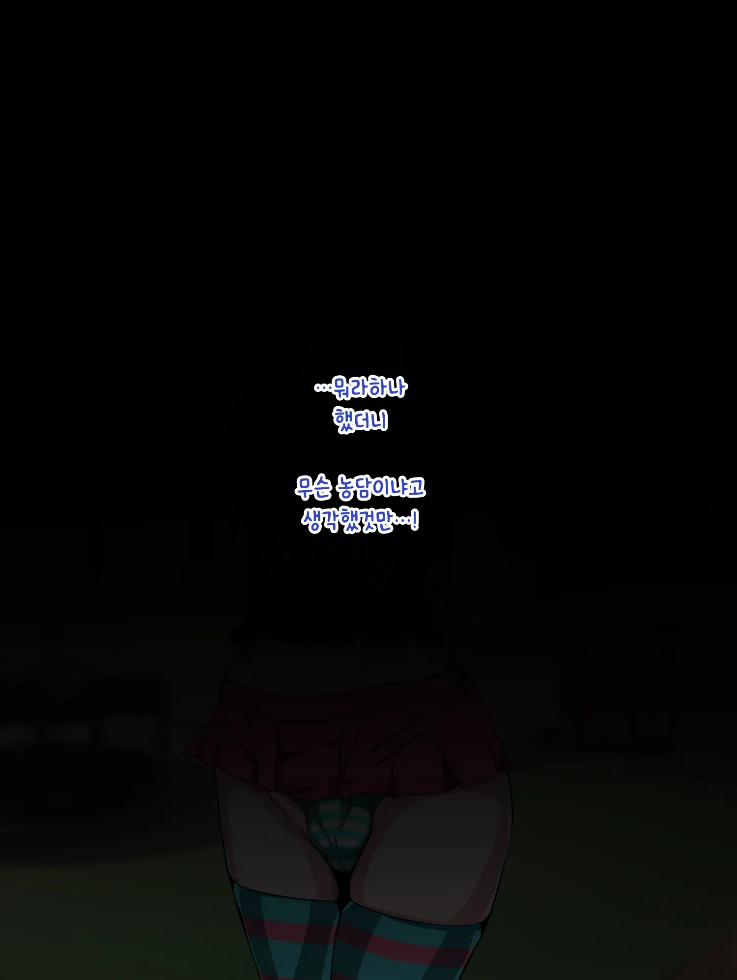 Majime De Yuiitsu No Rikaisha Datta Iinchou Ga Hitonatsu No Ma De Gakkou 1 No Kuzu Ni Otosarechau Hanashi | 성실하고 유일한 이해자였던 위원장이 한 여름 동안 학교 제일 쓰레기로 타락해버리는 이야기